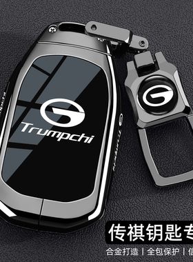 广汽传祺GS3钥匙套专用影速传奇M8宗师GS8影豹GS4影酷M6车壳扣男