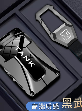 坦克300钥匙套2025款500hi4t车专用400女士700扣高档塔克三百hi4z