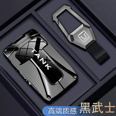 坦克车系专用高端金属钥匙套