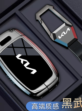 起亚k3钥匙套kx3智跑k5凯酷kx5奕跑ev5狮铂拓界kxcross嘉华车壳扣