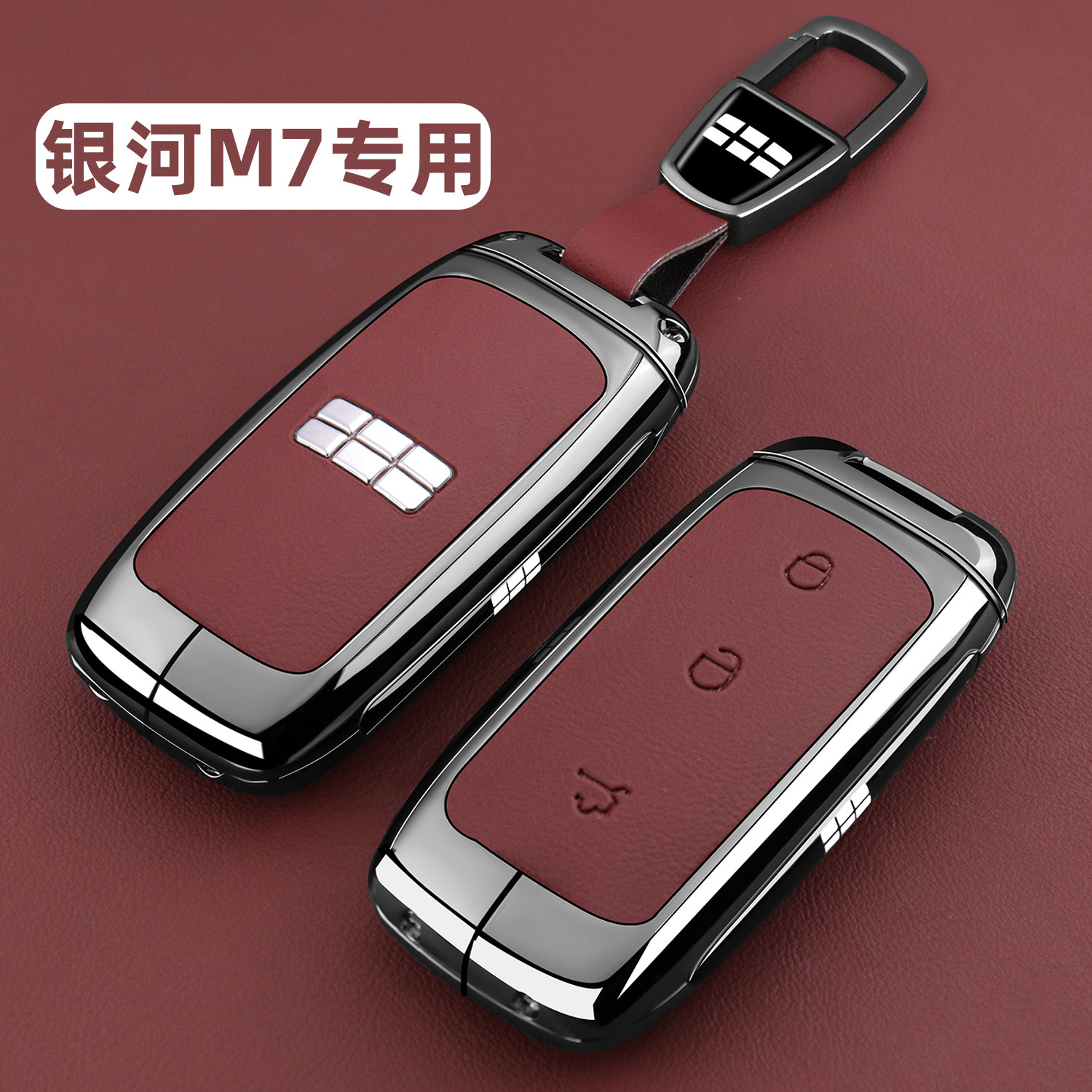【新银河M7高端钥匙套】专用金属