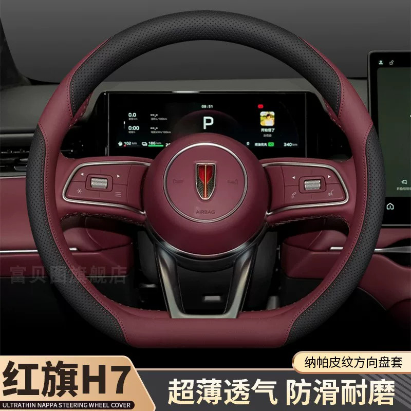 新红旗H7超薄防滑方向盘套把套