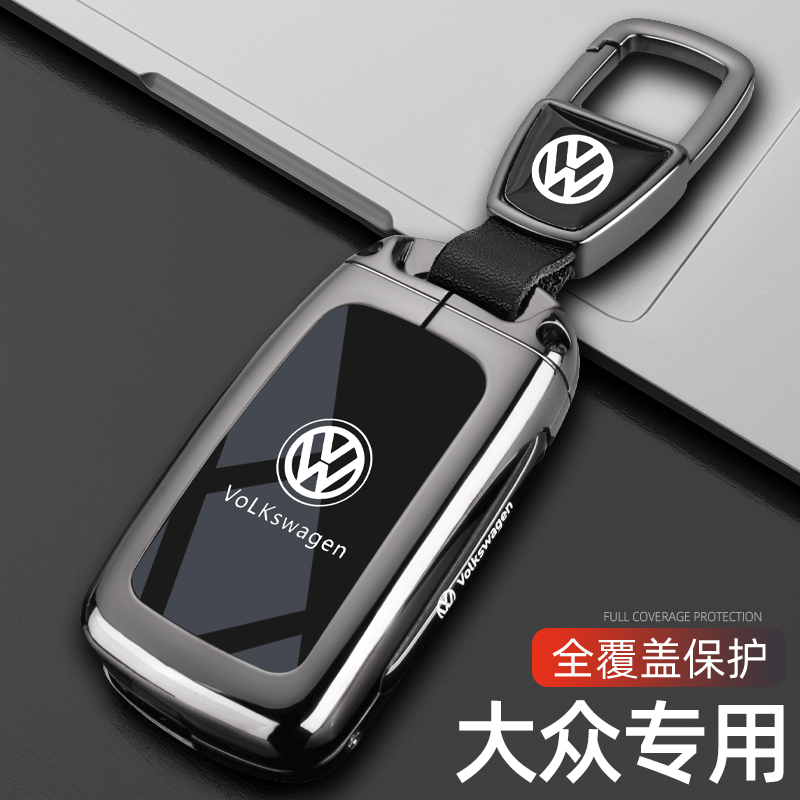 大众车系专用高端金属钥匙套