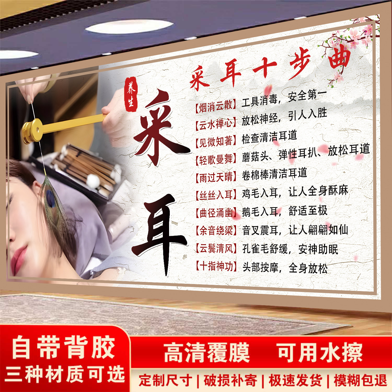 采耳养生墙贴壁画可视采耳的好处背景墙洗眼头疗海报自粘挂画定做