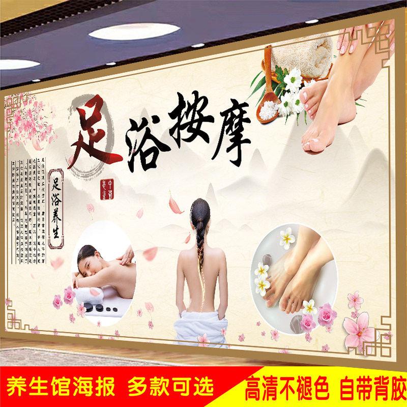 足疗挂图养生挂图养生馆装饰背景墙壁画自粘拔罐按摩足疗推拿海报