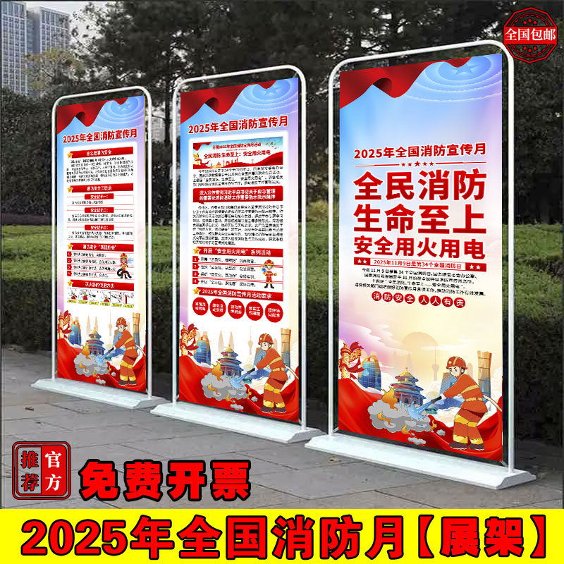 2025全国消防月展架产宣传海报工厂工地围栏围挡安全贴画年安全