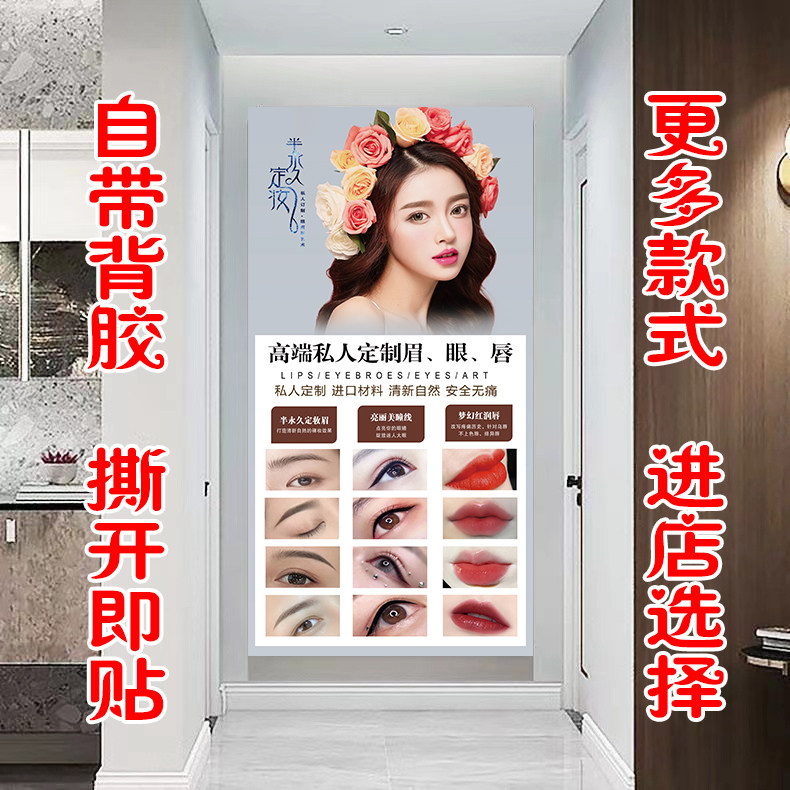 眉眼唇挂图自粘海报纹绣美容店装饰背景墙壁画美甲店装饰背景墙画