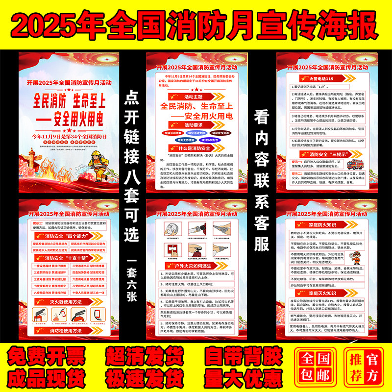 2025年全国消防日宣传海报工厂工地围栏围挡安全贴画安全月画