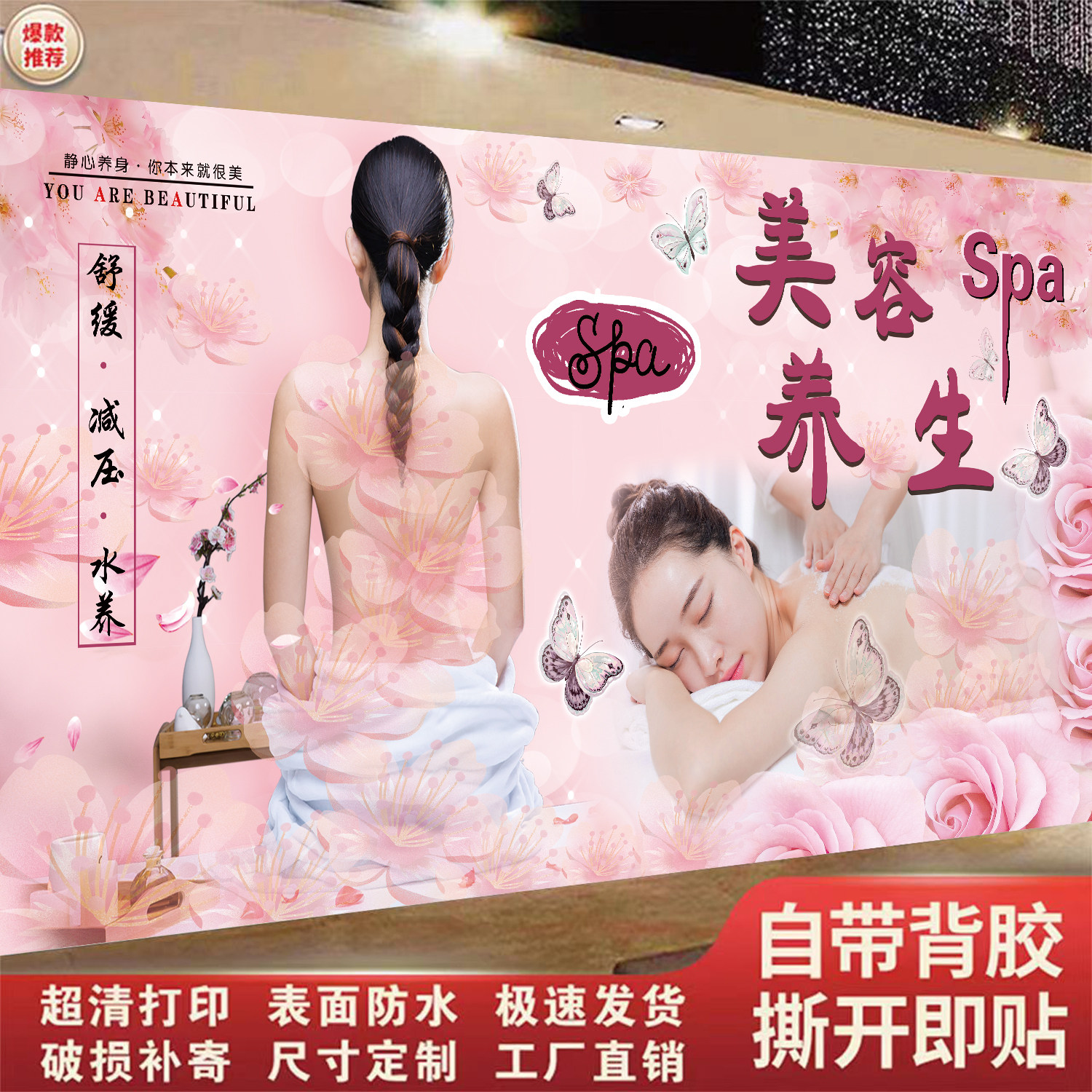 美容养生SPA宣传海报贴画养生写真/海报印制