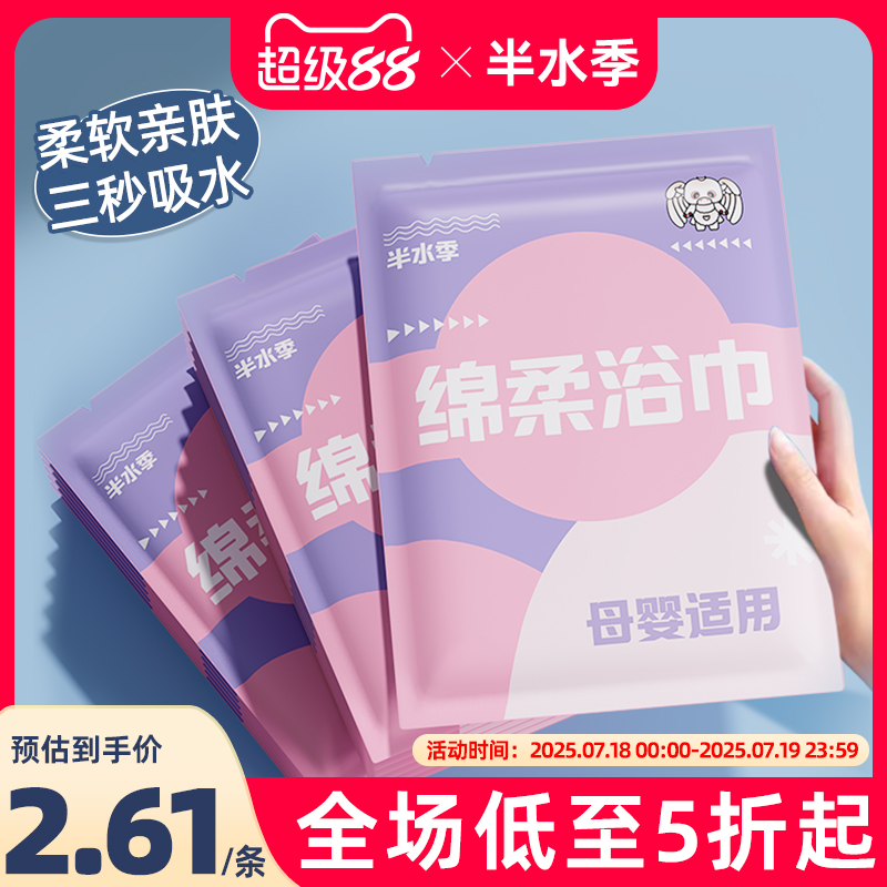 半水季一次性浴巾加厚100%