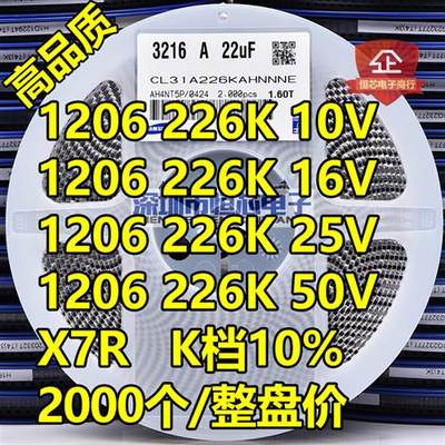 整盘贴片电容1206 106K 25V/50V 10UF X5R K档10%陶瓷 2000个/盘