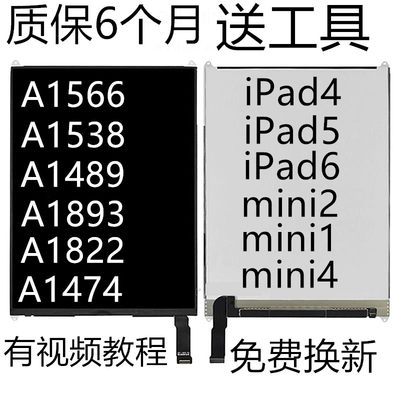 ipad5液晶屏a1566mini2内屏a1489A1474A1893外a1822显示屏幕总成