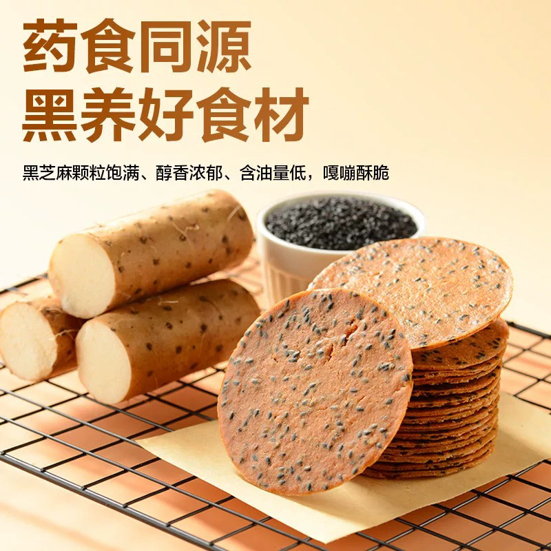 铁棍山药黑芝麻薄脆饼干无蔗糖孕妇零食薄片休闲食品