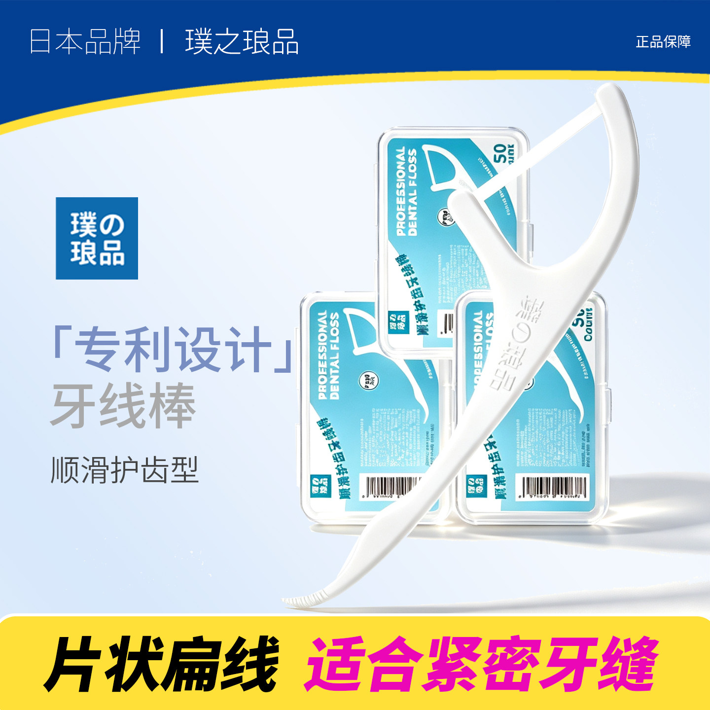PTFE扁线牙线棒 纤薄顺滑护齿牙线一次性波纹牙签 适合紧密牙缝