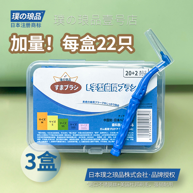 日本深入洁净牙缝刷22支 进口钢丝正畸专用医用牙齿间隙刷牙刷