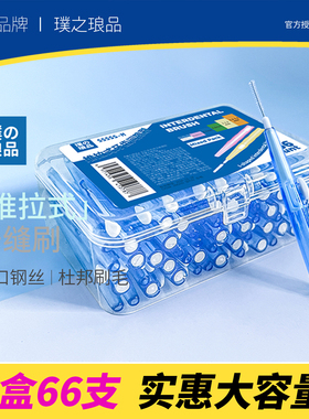 日本品牌牙缝刷 推拉式牙间刷正畸牙刷齿间刷可伸缩软毛进口钢丝