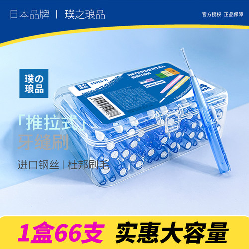 日本品牌牙缝刷 推拉式牙间刷正畸牙刷齿间刷可伸缩软毛进口钢丝