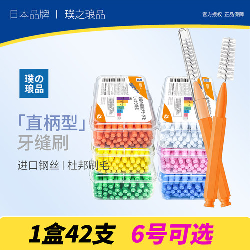 日本品牌直柄牙缝刷 门牙牙间刷正畸矫正牙箍牙套清洁超细软毛