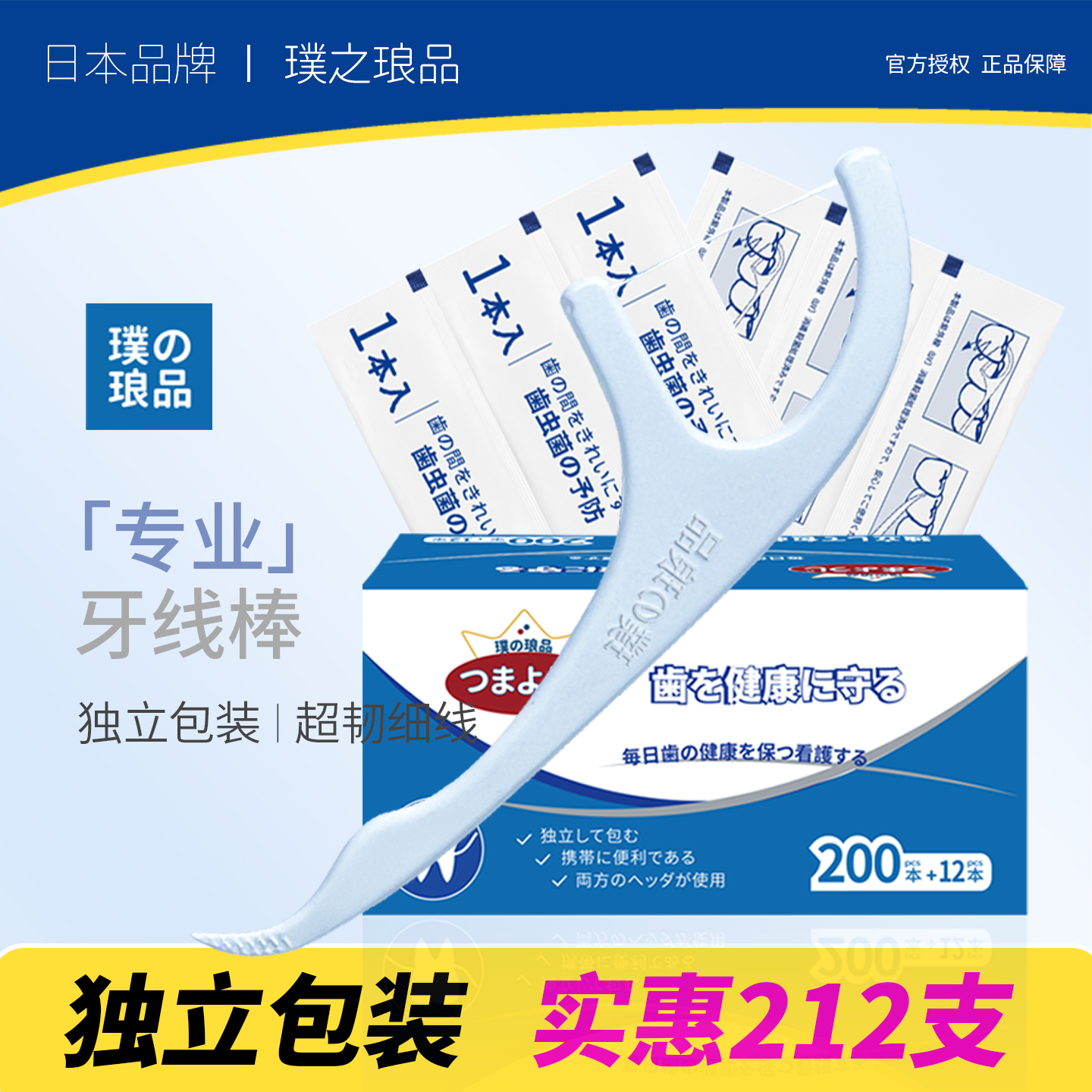 日本独立包装牙线棒环保纸袋