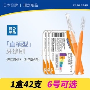 日本品牌直柄牙缝刷 门牙牙间刷正畸矫正牙箍牙套清洁超细软毛