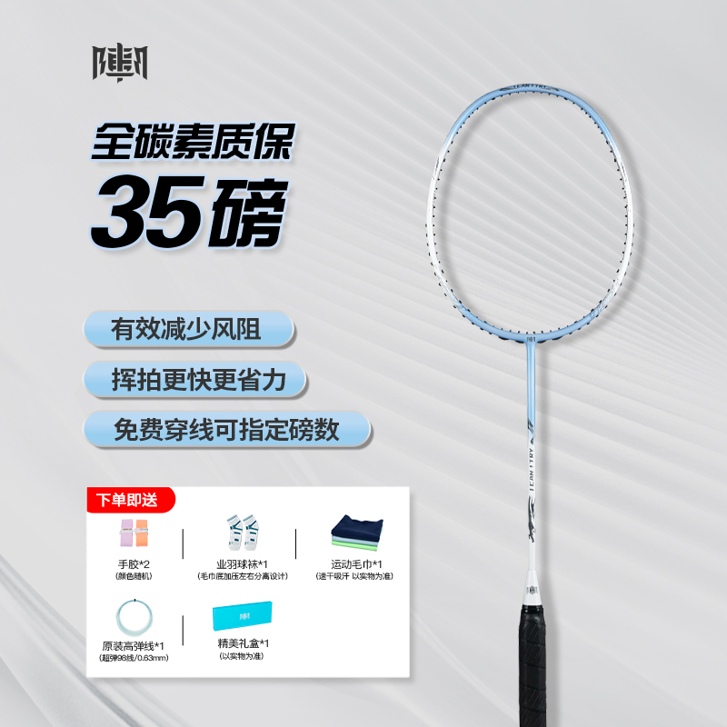 上阵羽毛球拍进攻防守型业余高手