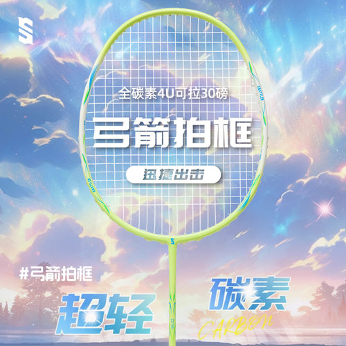 全碳素超轻羽毛球拍上阵耐打稳定