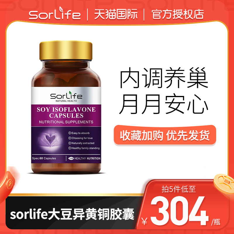 sorlife巢月舒大豆异黄酮胶囊月见草油更年期调理女性保养保健品-封面