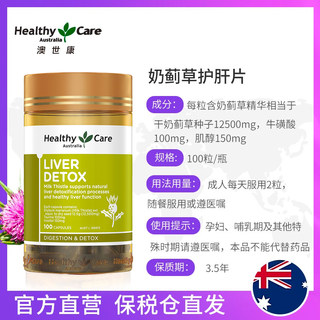 Healthy Care 奶蓟草护肝片 100粒