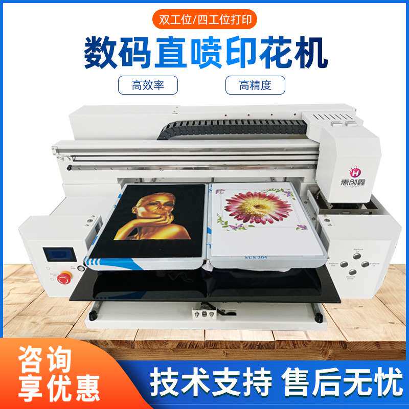 A3t恤数码直喷印花机小型印衣服机器服装logo图案双工位dtg打印机属于什么档次？