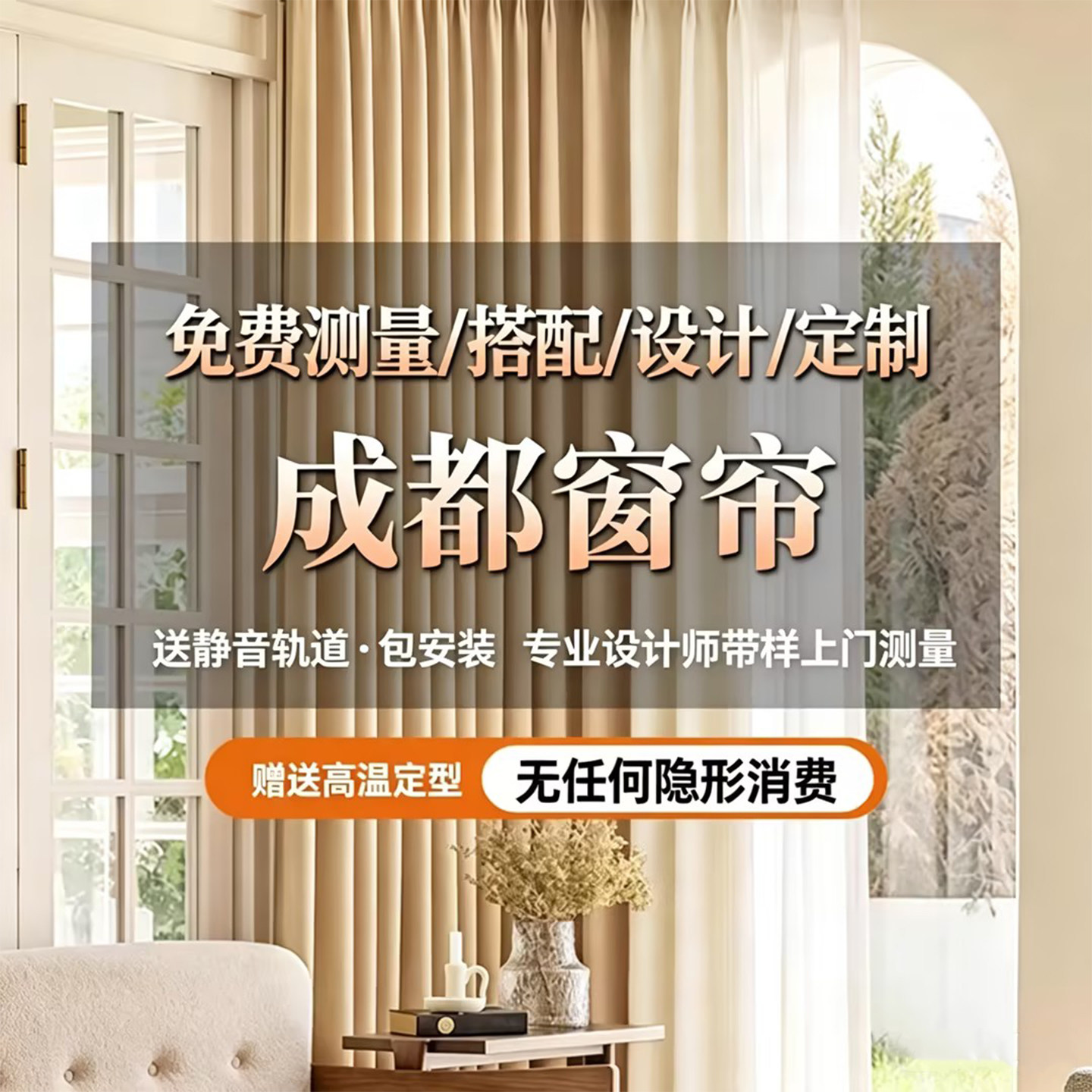成都窗帘定制布帘雪尼尔面料图片