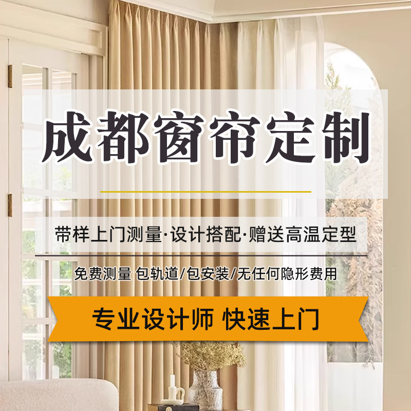 成都窗帘定制雪尼尔面料全遮光窗纱轻奢上门包安装电动轨道挂钩