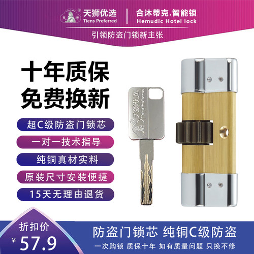 天狮纯铜龙甲泰祥超C级防盗门锁