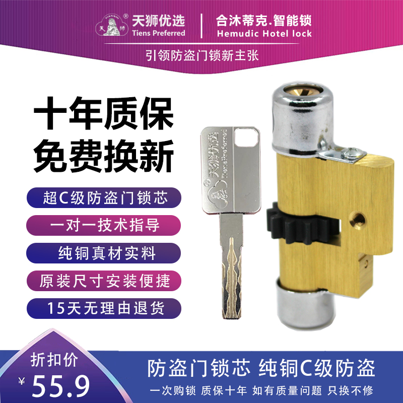 天狮纯铜超C级锁芯14型8611齿