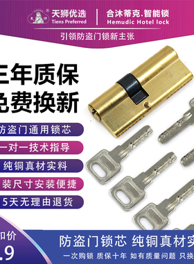 防盗门全铜锁芯纯铜大门入户门通用型老式双面防撬家用弹子AB锁心