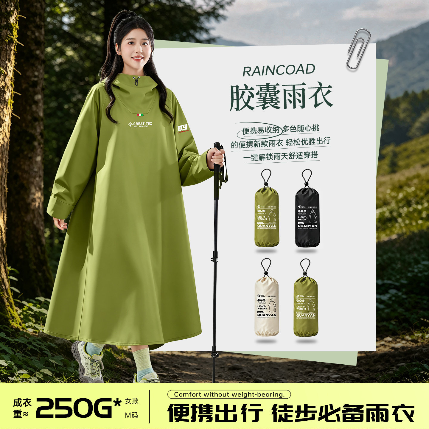 徒步户外登山带袖便携胶