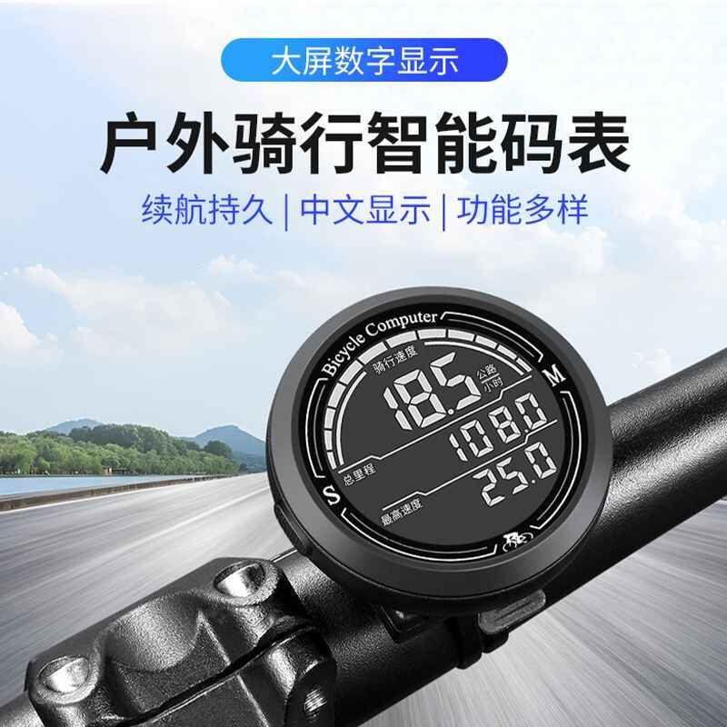 自行车智能码表公路车速度里程表山地车智能测速器骑行装备