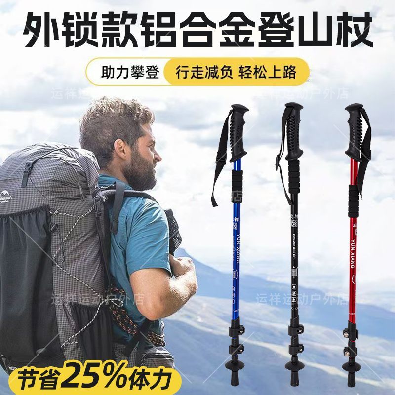 新款外锁登山杖伸缩便捷