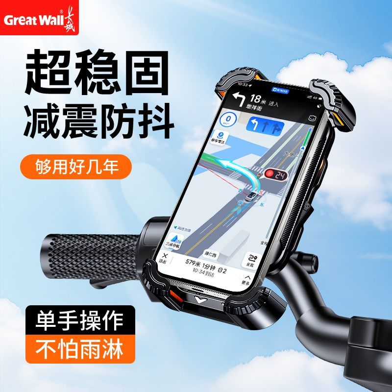 长城电动车手机支架骑行