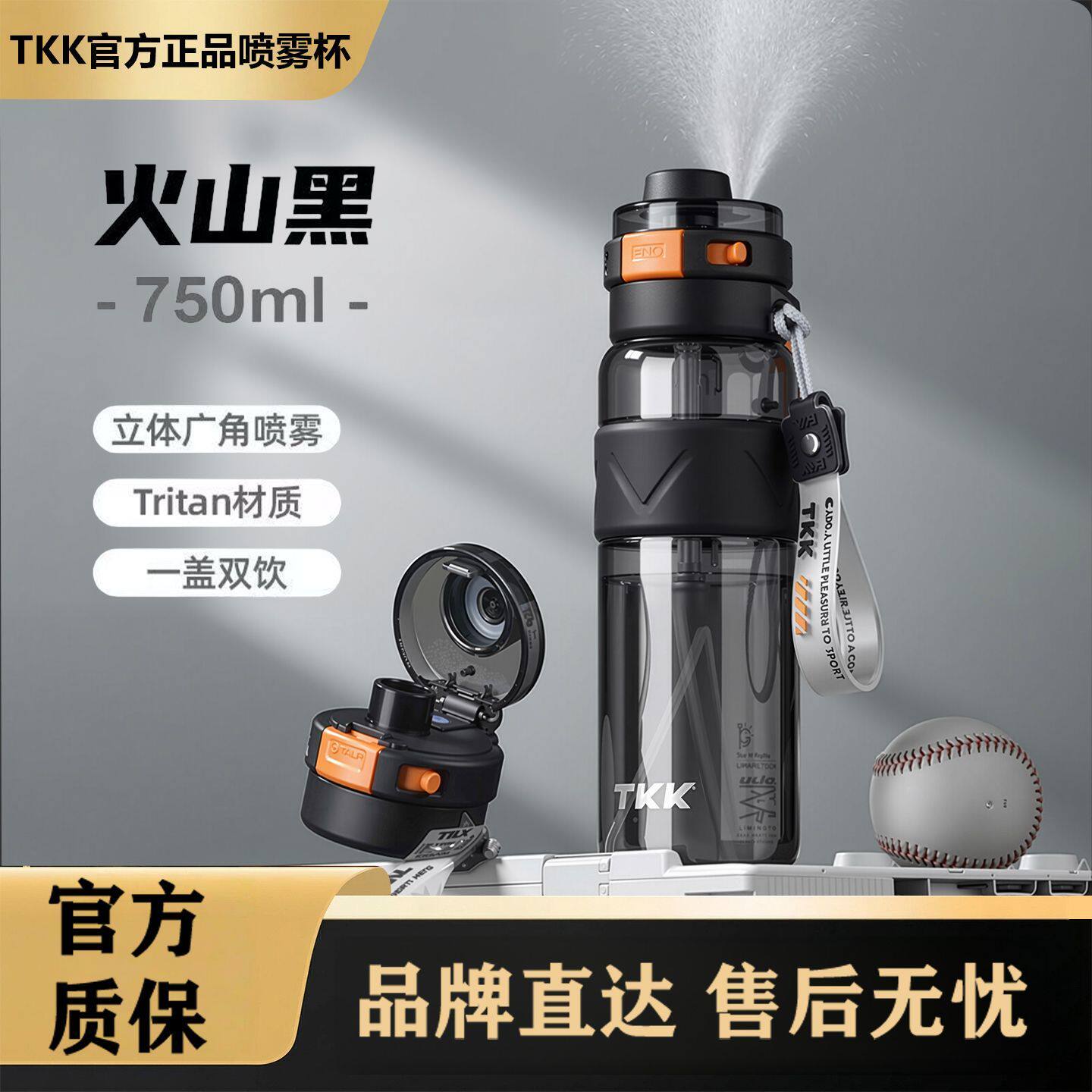 TKK吸管运动喷雾杯子喷水