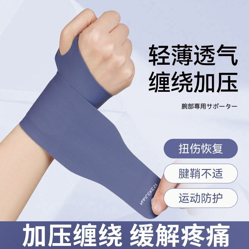 运动护腕手腕套腱鞘扭伤