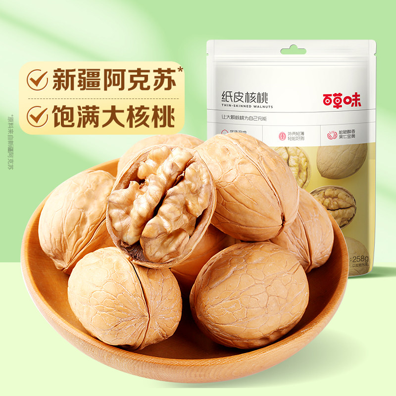 百草味纸皮核桃128gx5袋薄皮壳坚果原味网红零食新疆特产128gx1袋属于什么档次？