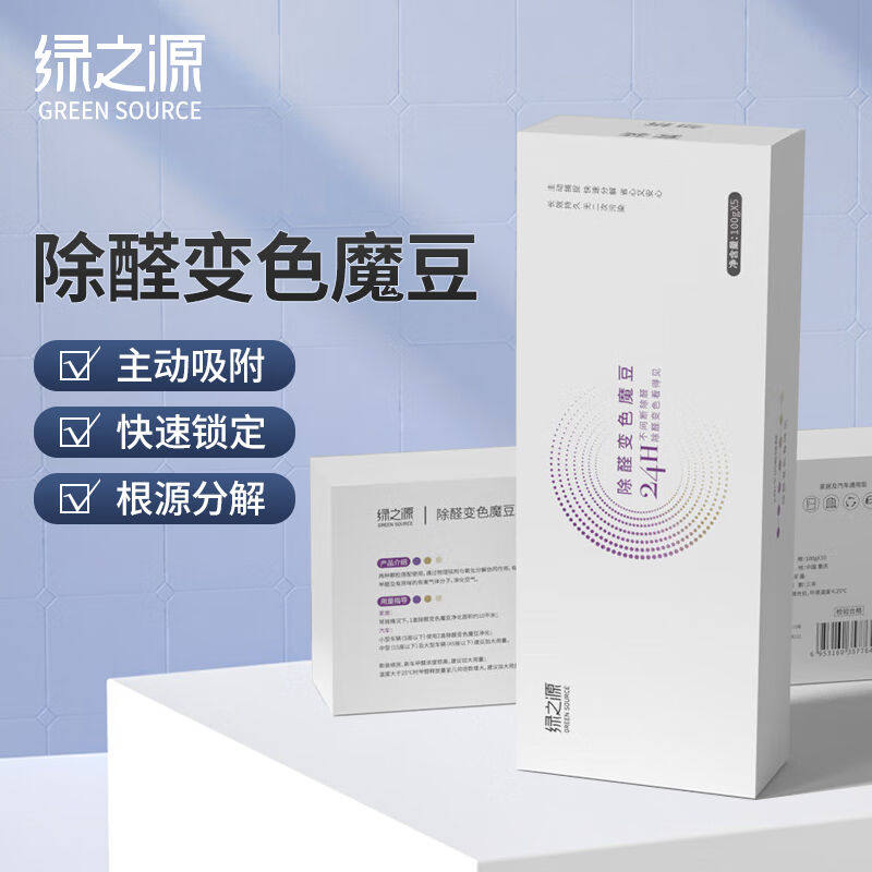 新款绿之源（GREENSOURCE）除醛变色魔豆500g活性炭吸去除甲醛清属于什么档次？