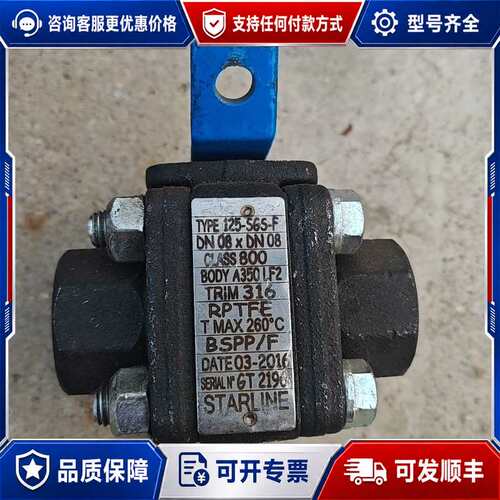 议价STARLINE高温高压蒸汽球阀可维修