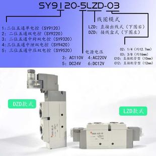 DZD 9220 SMC型电磁阀Y9120 03五通SY9120 56GZS 9320 5LZD