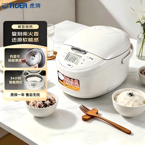 【微瑕】tiger虎牌家用电饭煲