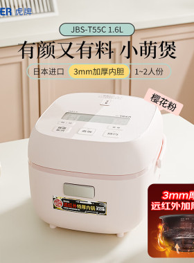 【微瑕】进口tiger虎牌电饭煲迷你家用蒸格预约电饭锅JBS-T55C