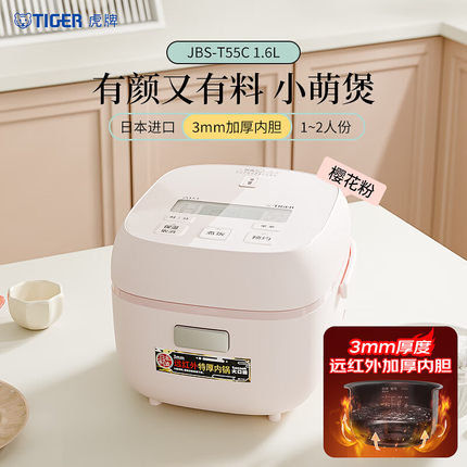 【微瑕】进口tiger虎牌电饭煲迷你家用蒸格预约电饭锅JBS-T55C
