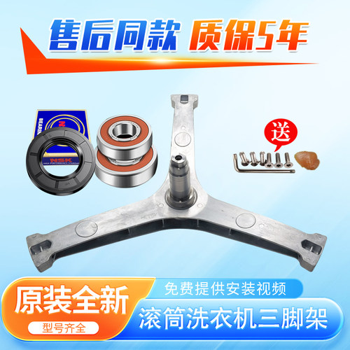 适用小天鹅滚筒洗衣机TG100VT616WIADY-T1B三脚架三角架轴承油封