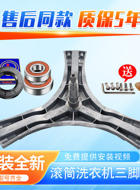 适用小鸭圣吉奥滚筒洗衣机XQG90-D856CHG三脚架三角架轴承油封