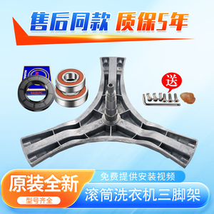 适用小鸭圣吉奥滚筒洗衣机XQG90-D856CHG三脚架三角架轴承油封